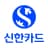 신한카드